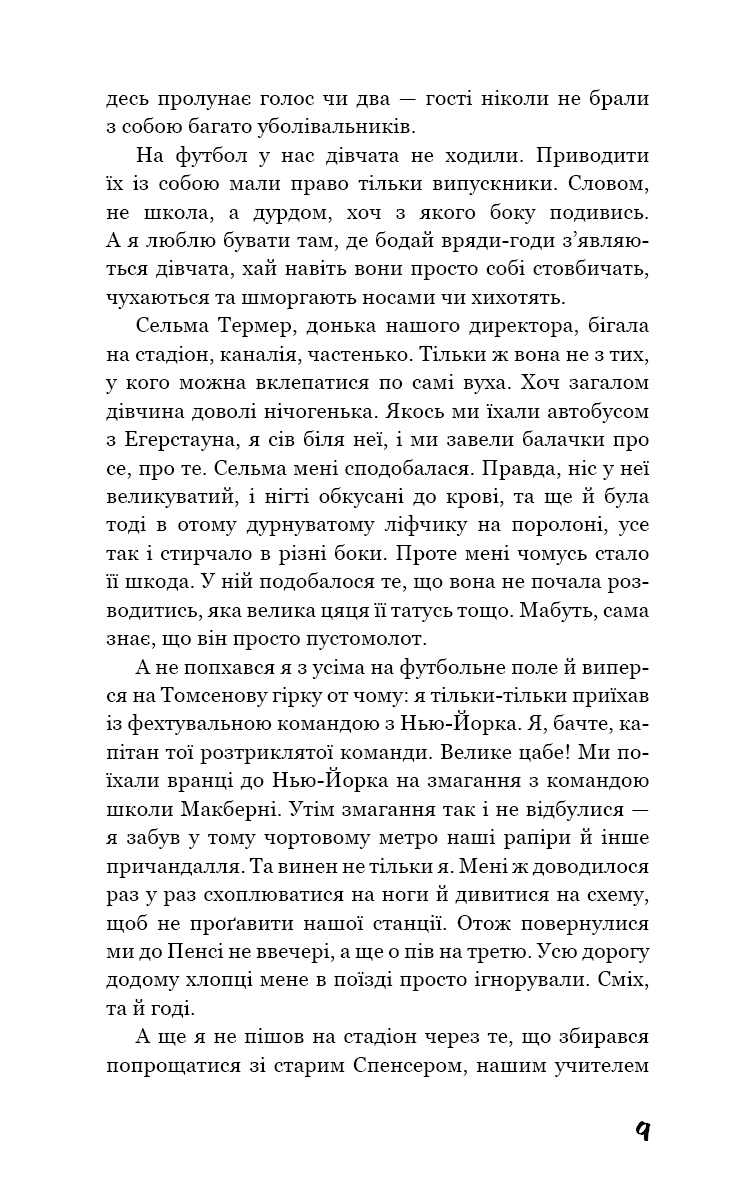 Ловець у житі, фото - 2