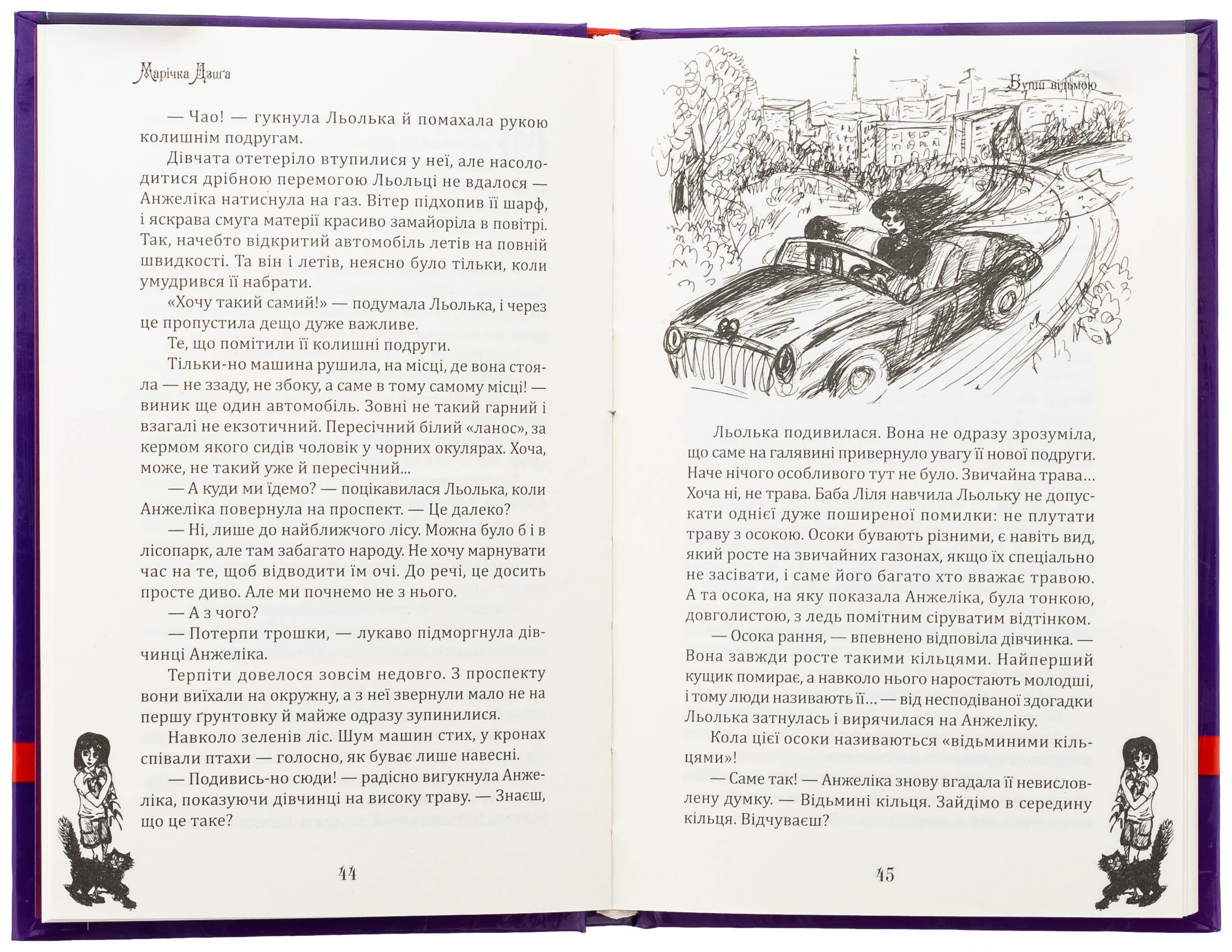 Бути відьмою, фото - 3