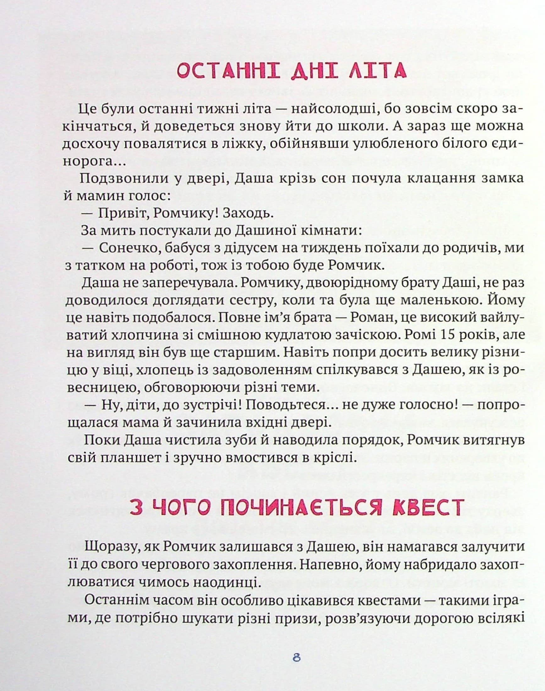 Даша і таємниця Шоколадного будиночка, фото - 3