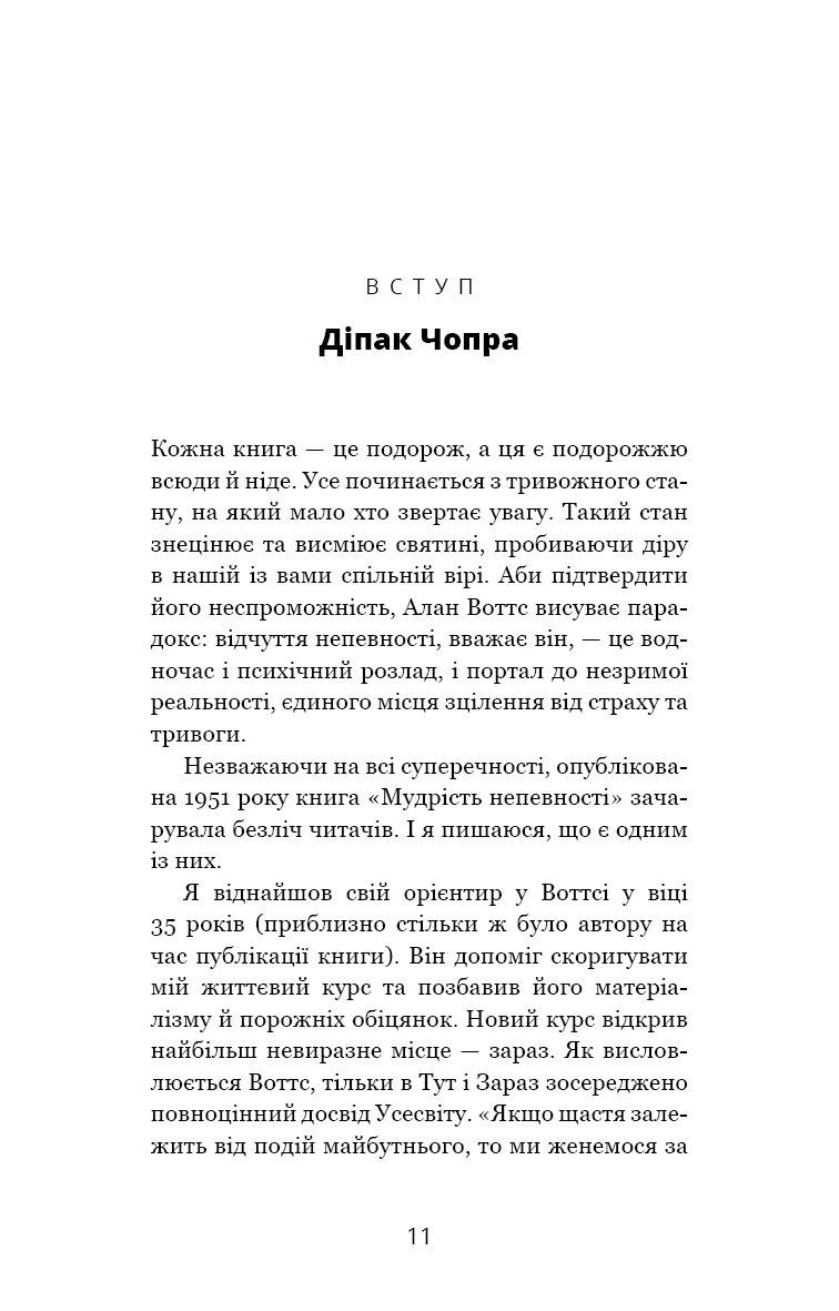 Мудрість непевності. Як жити в епоху тривоги, фото - 3