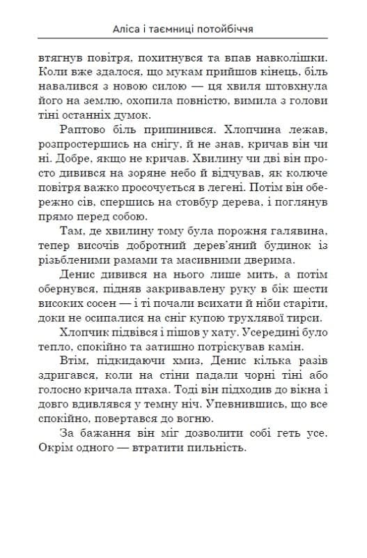 Аліса і таємниці потойбіччя, фото - 3