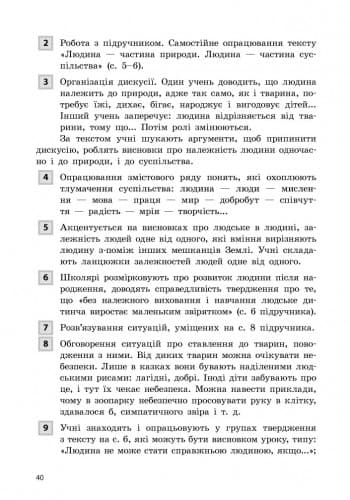 Я у світі. 3 клас: Методичний посібник для вчителя: До підруч. Н. М. Бібік, фото - 3