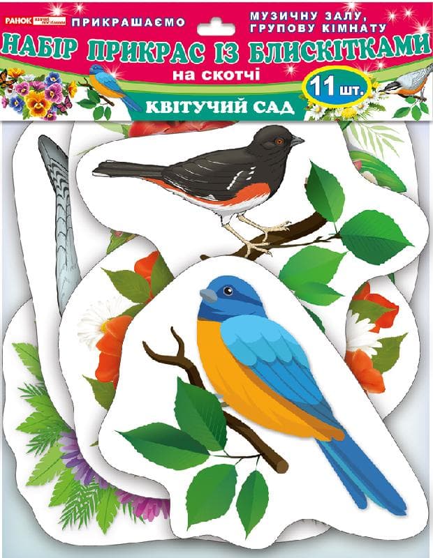 Набір прикрас із блискітками.Квітучий сад, фото - 1