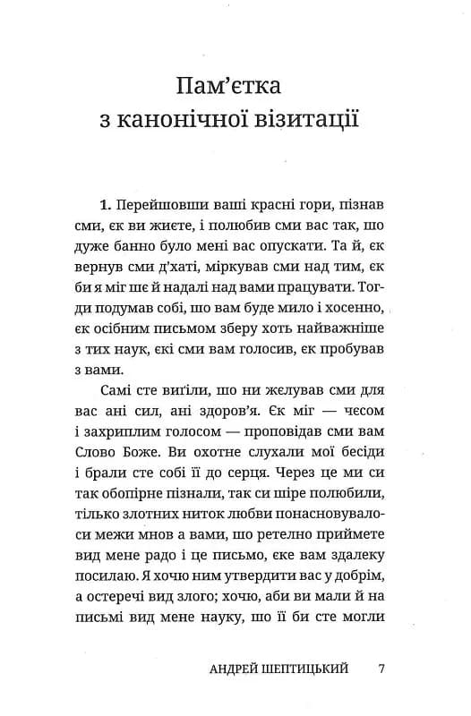 До моїх любих гуцулів, фото - 3