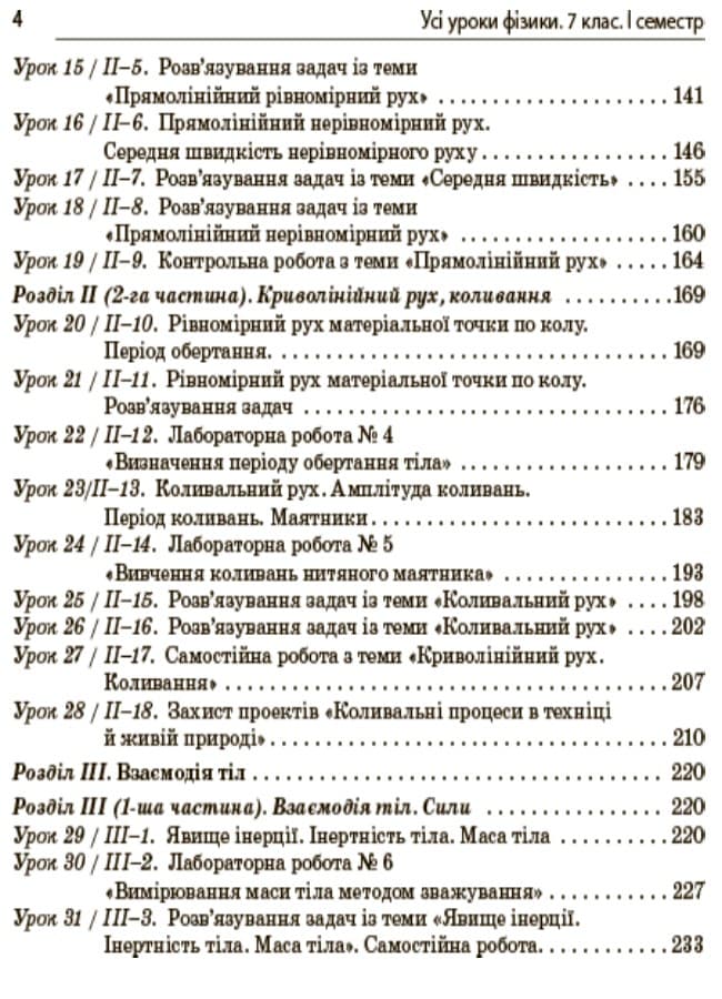Усі уроки фізики. 7 клас. I семестр, фото - 2