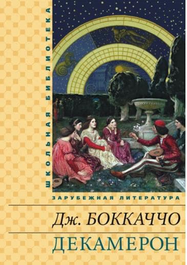 Декамерон, фото - 1