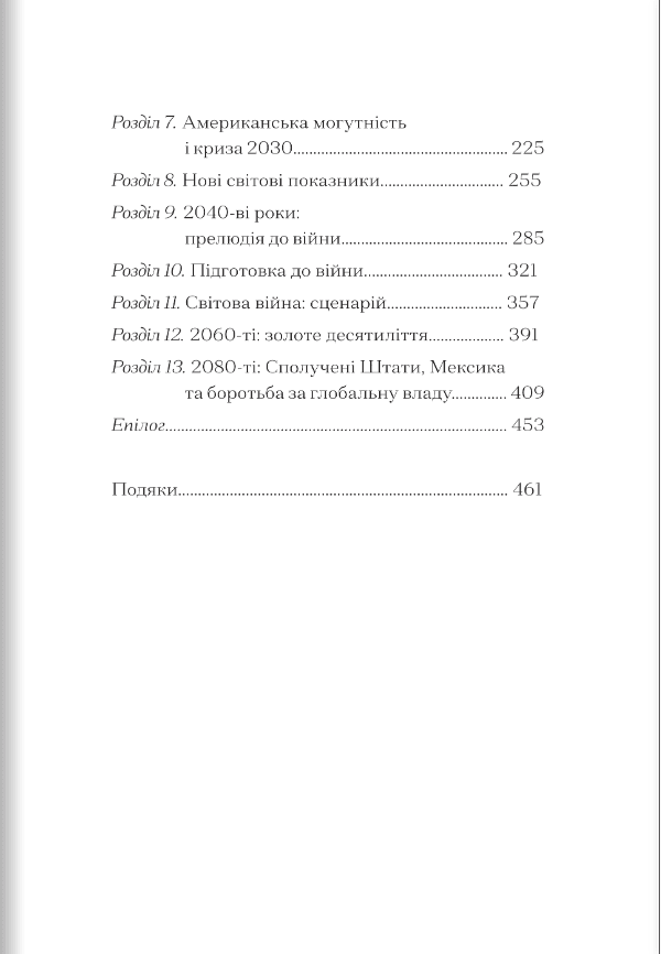 Наступні 100 років: прогноз на ХХІ століття, фото - 3
