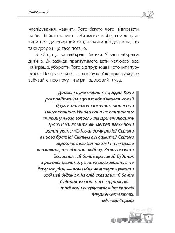 Мені 3 роки (укр.), фото - 3