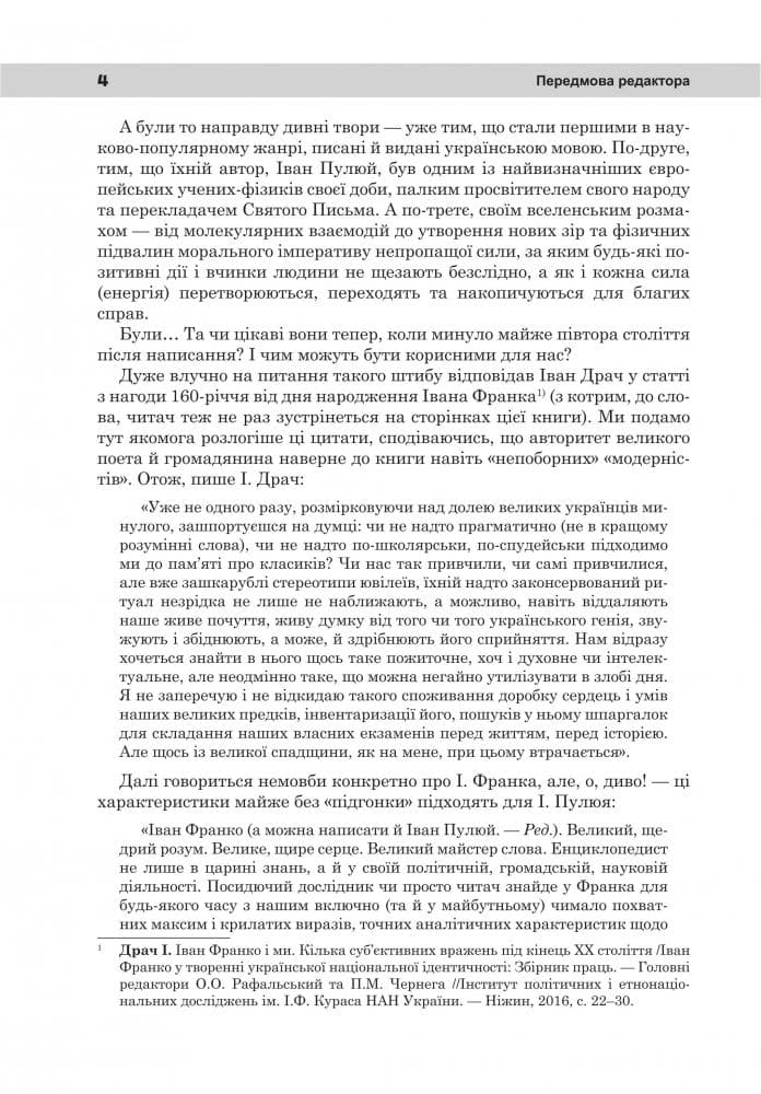 Непропаща сила. Науково-популярні та популярно-публіцистичні твори, фото - 3