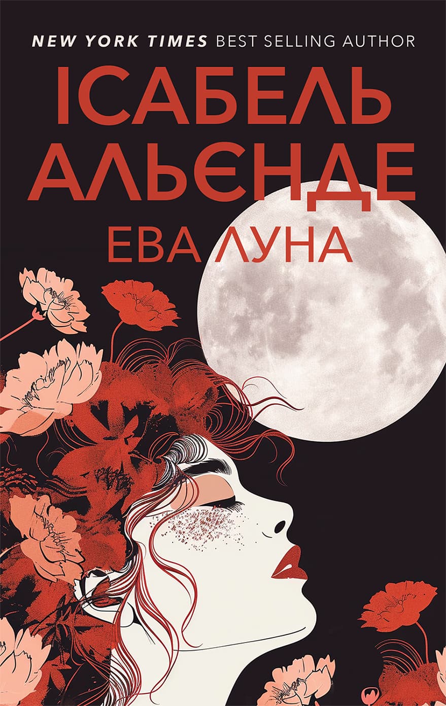 Ева Луна, фото - 1