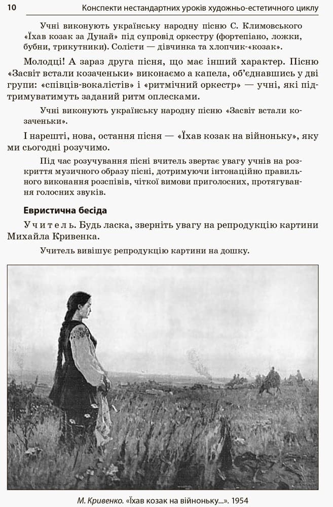 Нестандартні уроки художньо-естетичного циклу. 5—9-й класи, фото - 2