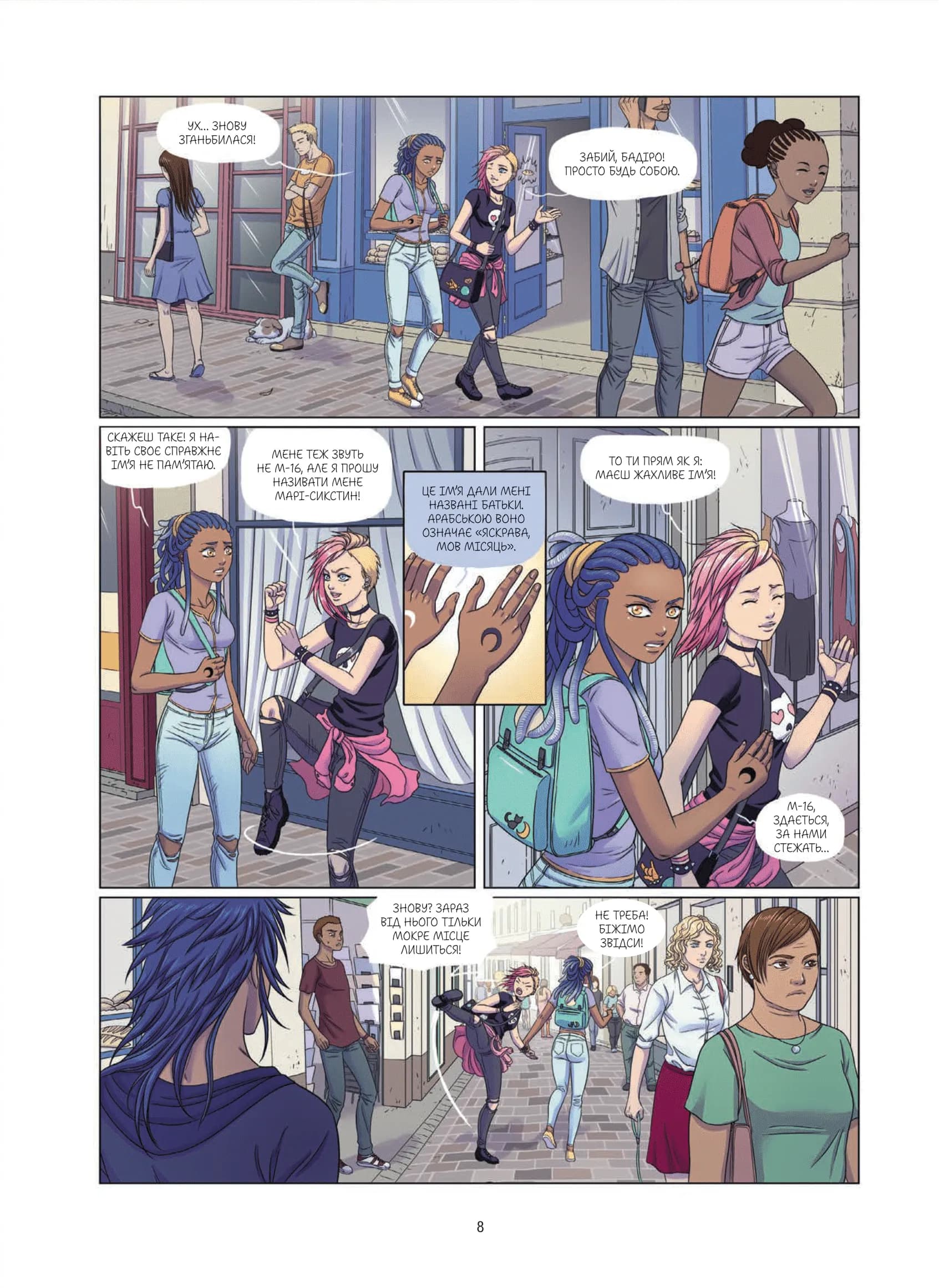 Еквінокс. Том 2. Морський кінь, фото - 2