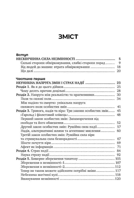 Як ми змінюємося (&amp; 10 причин, чому ми цього не робимо) (тверда обкладинка, мінімальний брак), фото - 2