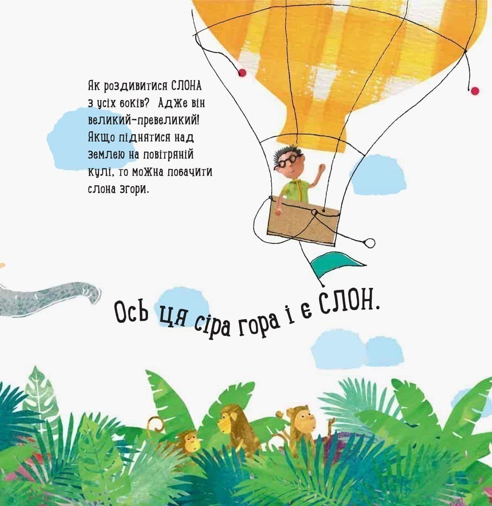 Про що думає слон?, фото - 3