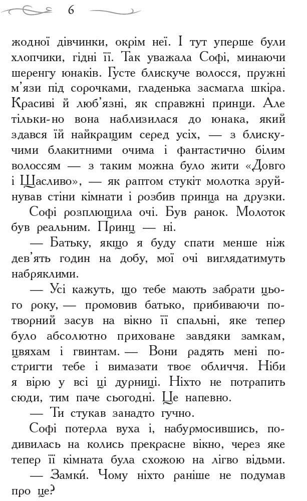 Школа Добра і зла. Книга 1, фото - 2