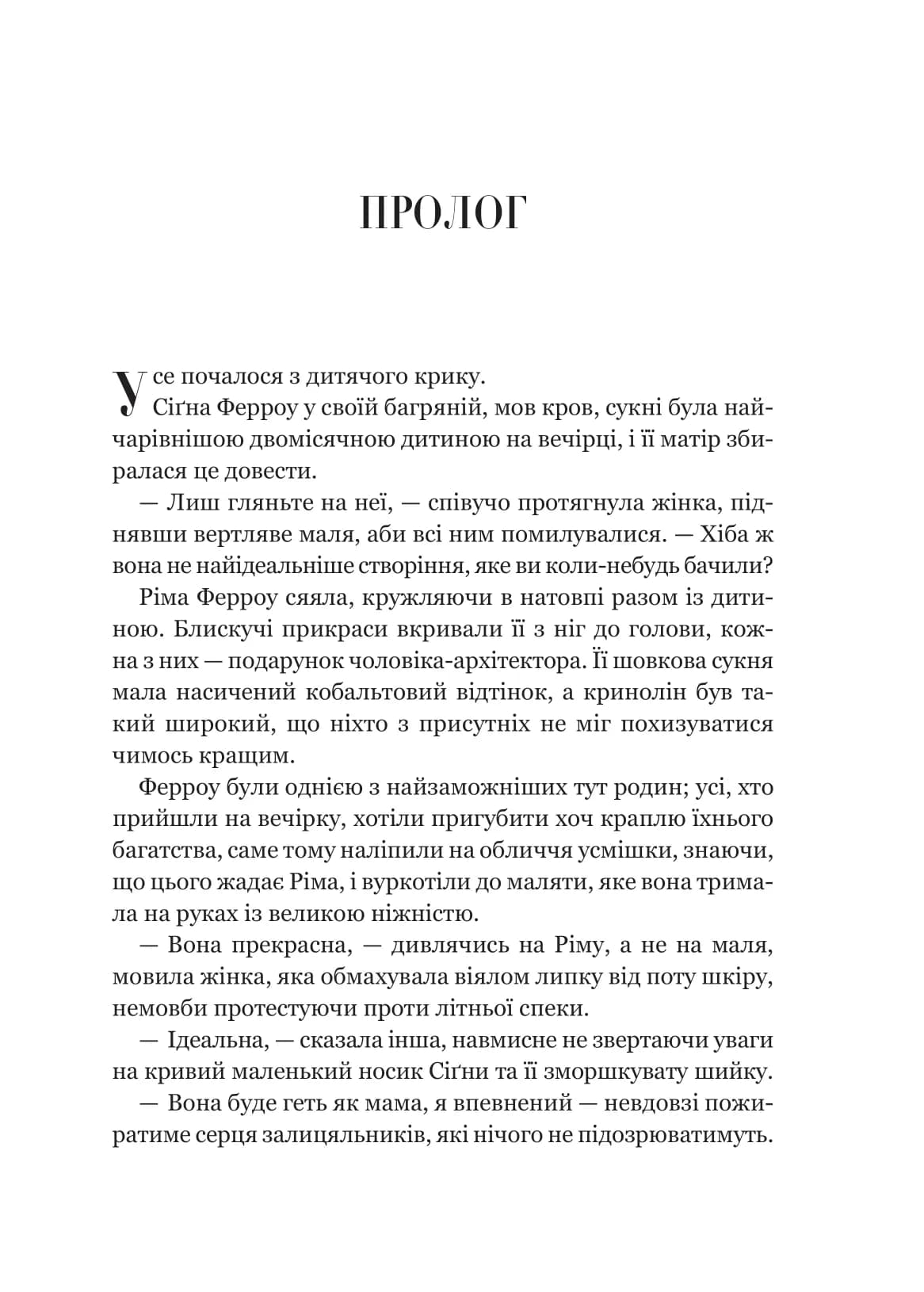 Беладона. Книга 1, фото - 3