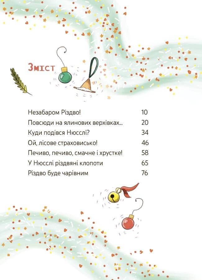 Мімі Цукроперлинка і чарівна пекарня : летючі різдвяні пряники, фото - 2