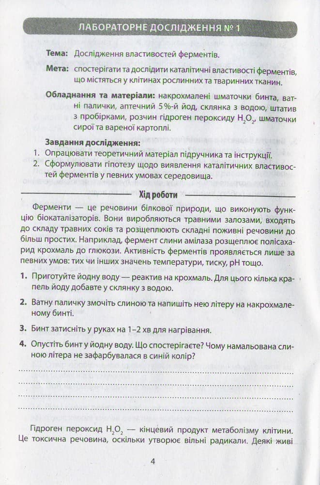 Тестовий контроль знань. Біологія 9 кл ОНОВЛЕНА ПРОГРАМА, фото - 3