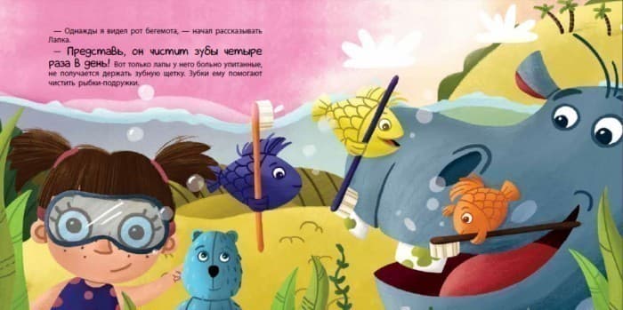 Тося и Лапка. Зачем чистить зубки?, фото - 3