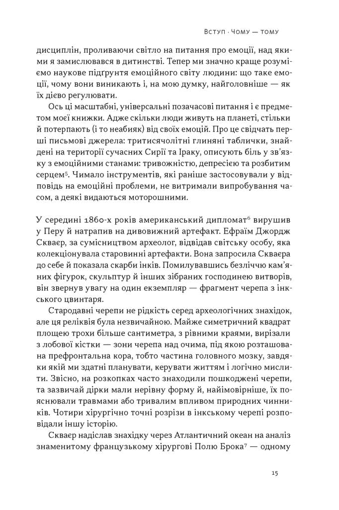 Перемикайся свідомо. Як керувати своїми емоціями, щоб вони не керували вами, фото - 3