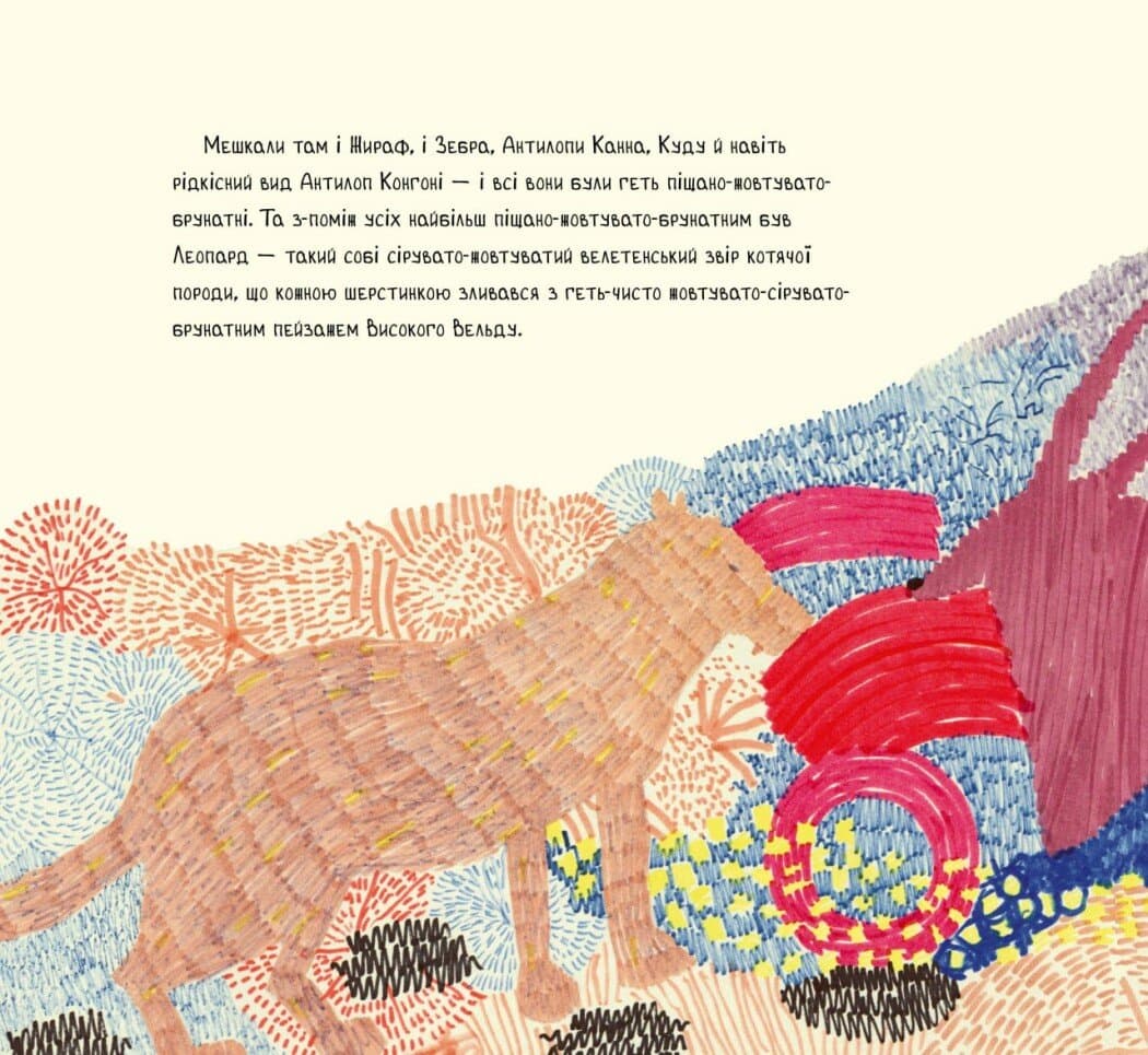 Звідки в леопарда плями, фото - 3