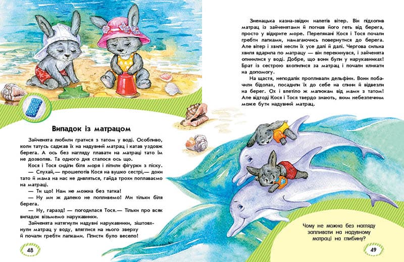 Безпека для зайченят, дівчаток та хлопченят, фото - 3