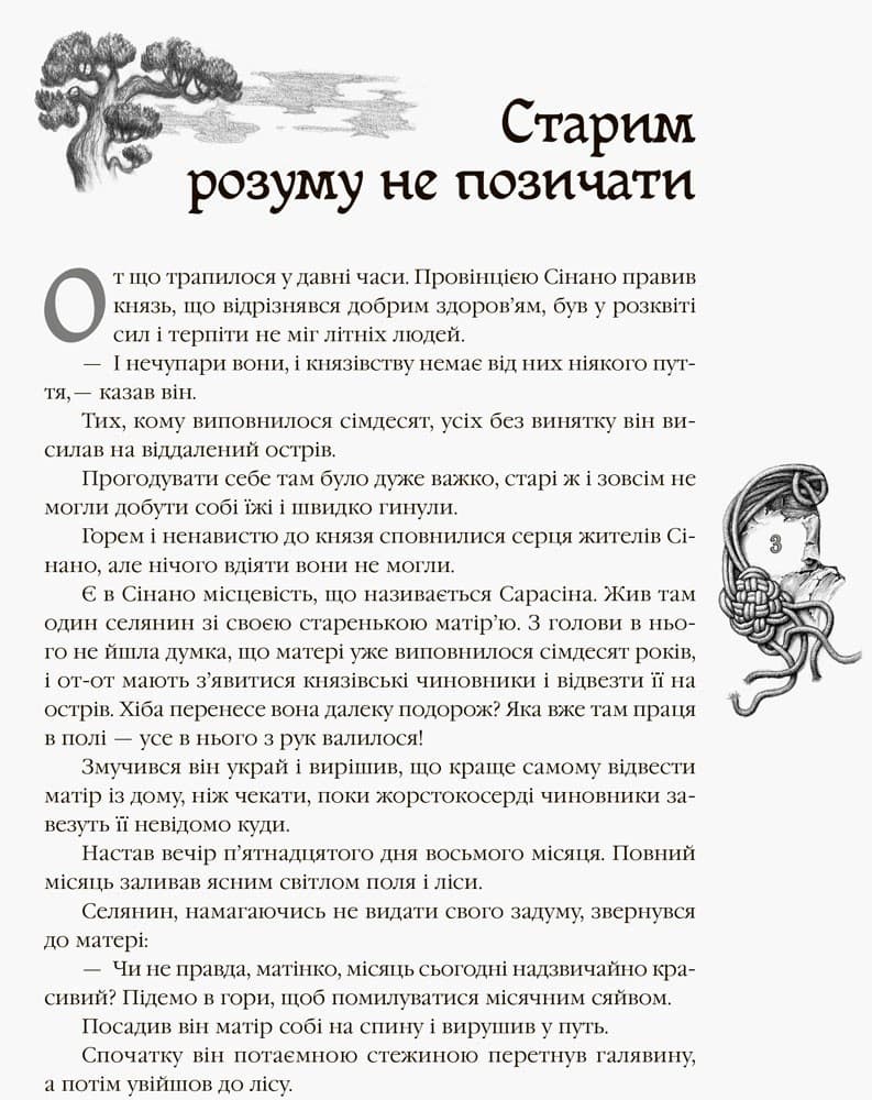 Найкращі казки. Казки народів світу, фото - 3
