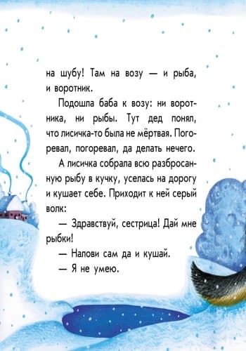 Лисичка и волк, фото - 2