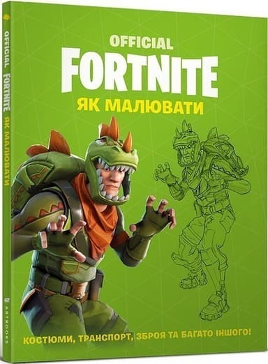 FORTNITE Official. Як малювати