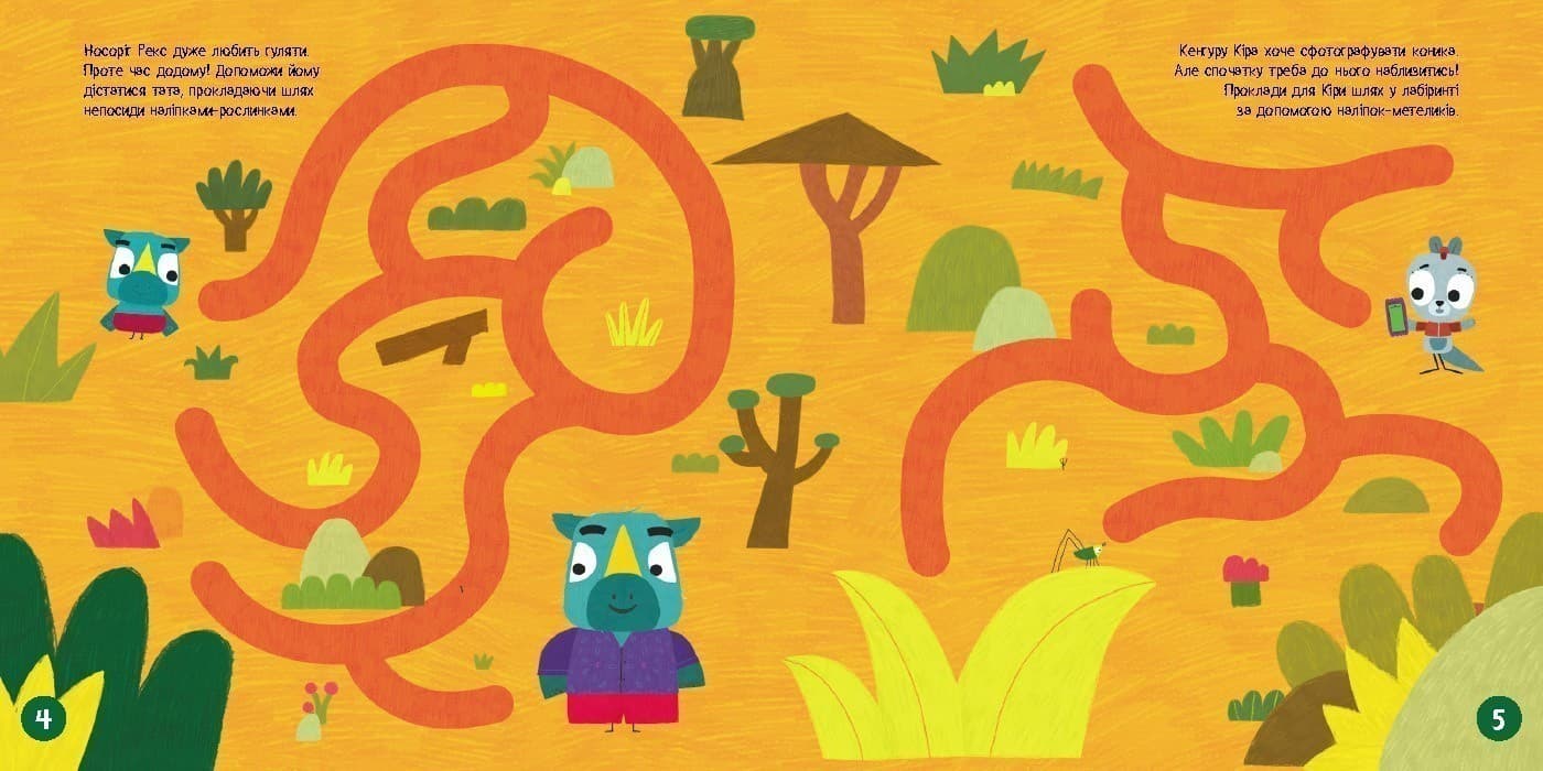 Хоробрі Зайці. Лабіринти з наліпками. Захопливі пригоди, фото - 3
