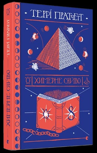 Химерне сяйво, фото - 1