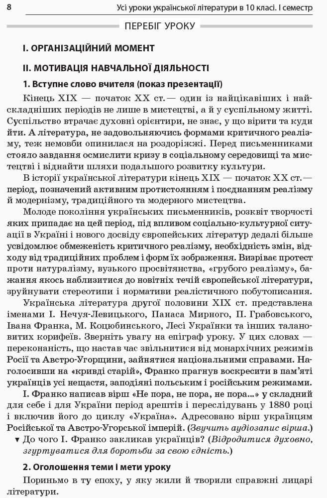 Усі уроки української літератури. 10 клас. I семестр, фото - 3
