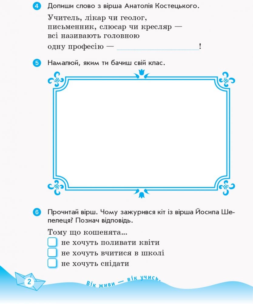 Українська мова та читання. 2 клас. Робочий зошит до підручника М. Вашуленко, С. Дубовик. ч. 1, фото - 2