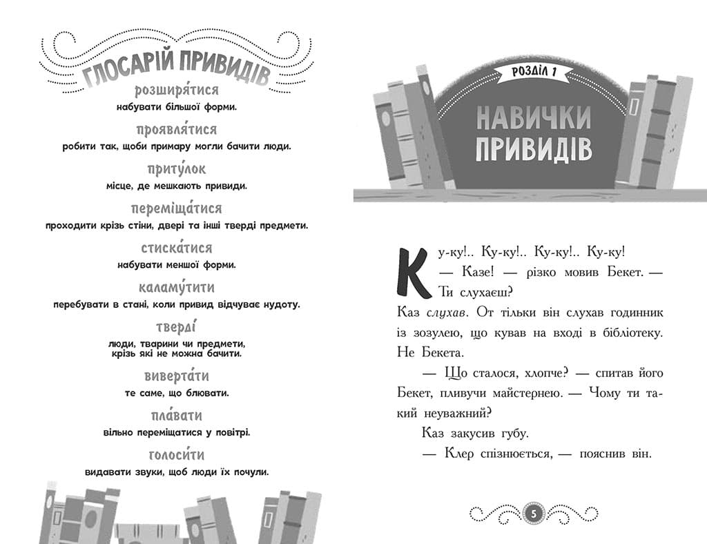 Бібліотека з привидами. Привид за лаштунками. Книга 3, фото - 2