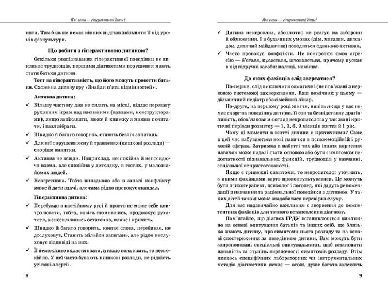 Інклюзивне навчання. Літера. Гіперактивна дитина, фото - 2