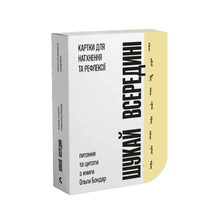 Шукай всередині. Картки для натхнення та рефлексії, фото - 1