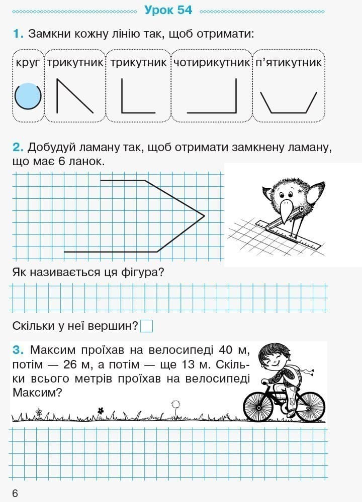 РЗ Математика 2 клас частина 3 (Гісь, Філяк), фото - 2