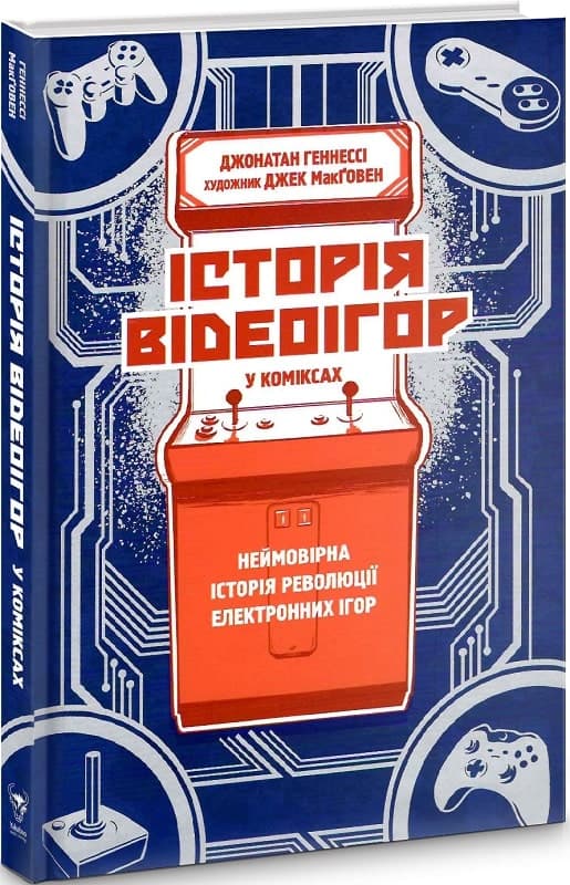 Історія відеоігор в коміксах, фото - 1