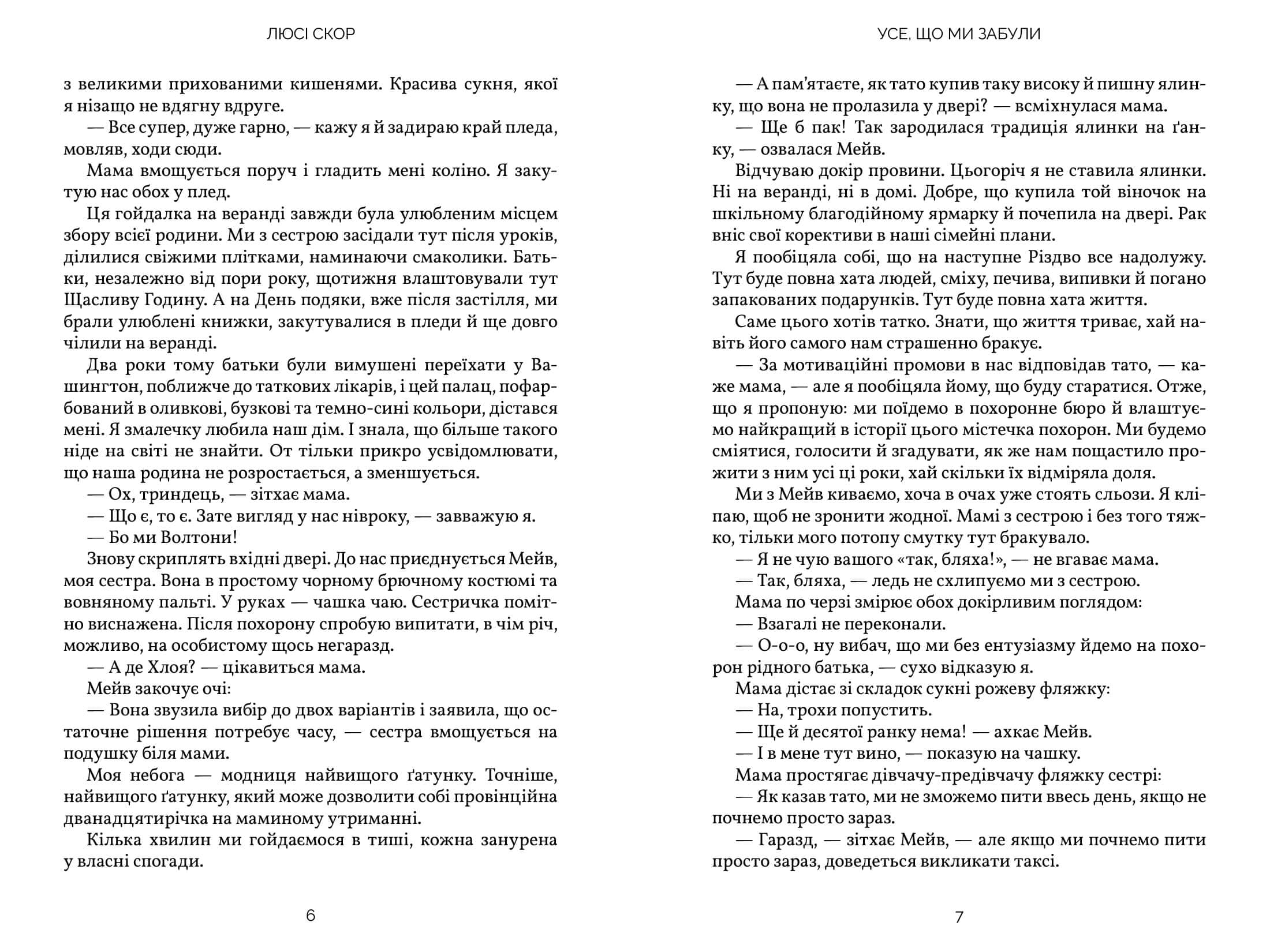 Усе, що ми забули Limited edition, фото - 3