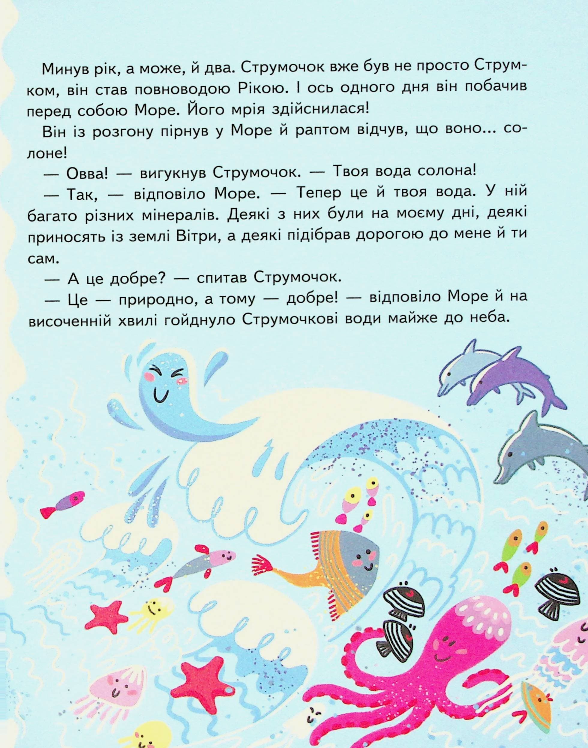 Малим дітям про все на світі. Енциклопедія в казках, фото - 3