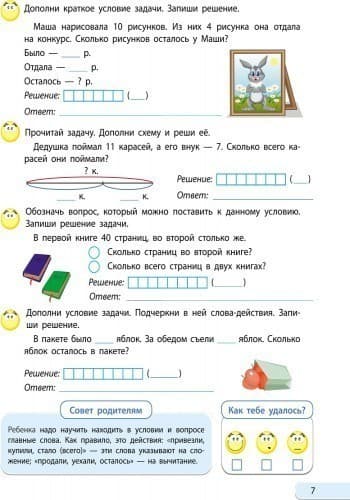 Решаю задачи. Математика. Часть 1. 2 класс, фото - 3