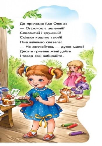 Побавимося в магазин, фото - 2