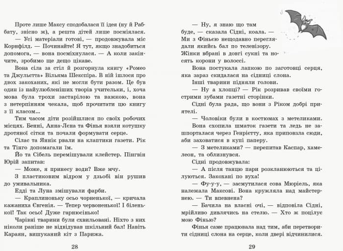 Школа чарівних тварин. Закохані по вуха!, фото - 2