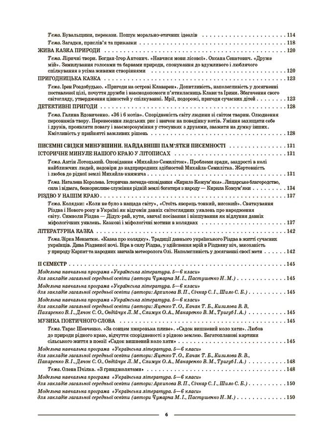 Розробки уроків. Українська література. 5 клас. УМР001, фото - 3