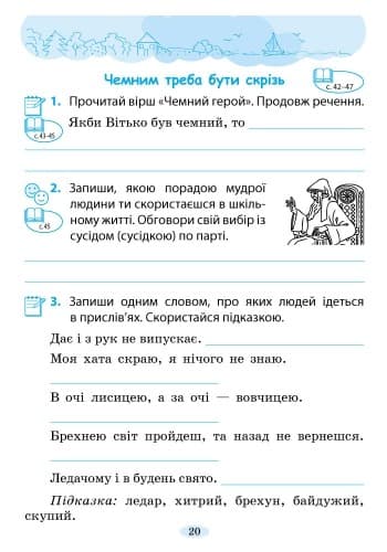 Я у світі. 4 клас: Робочий зошит: До підруч. Н. М. Бібік, фото - 3
