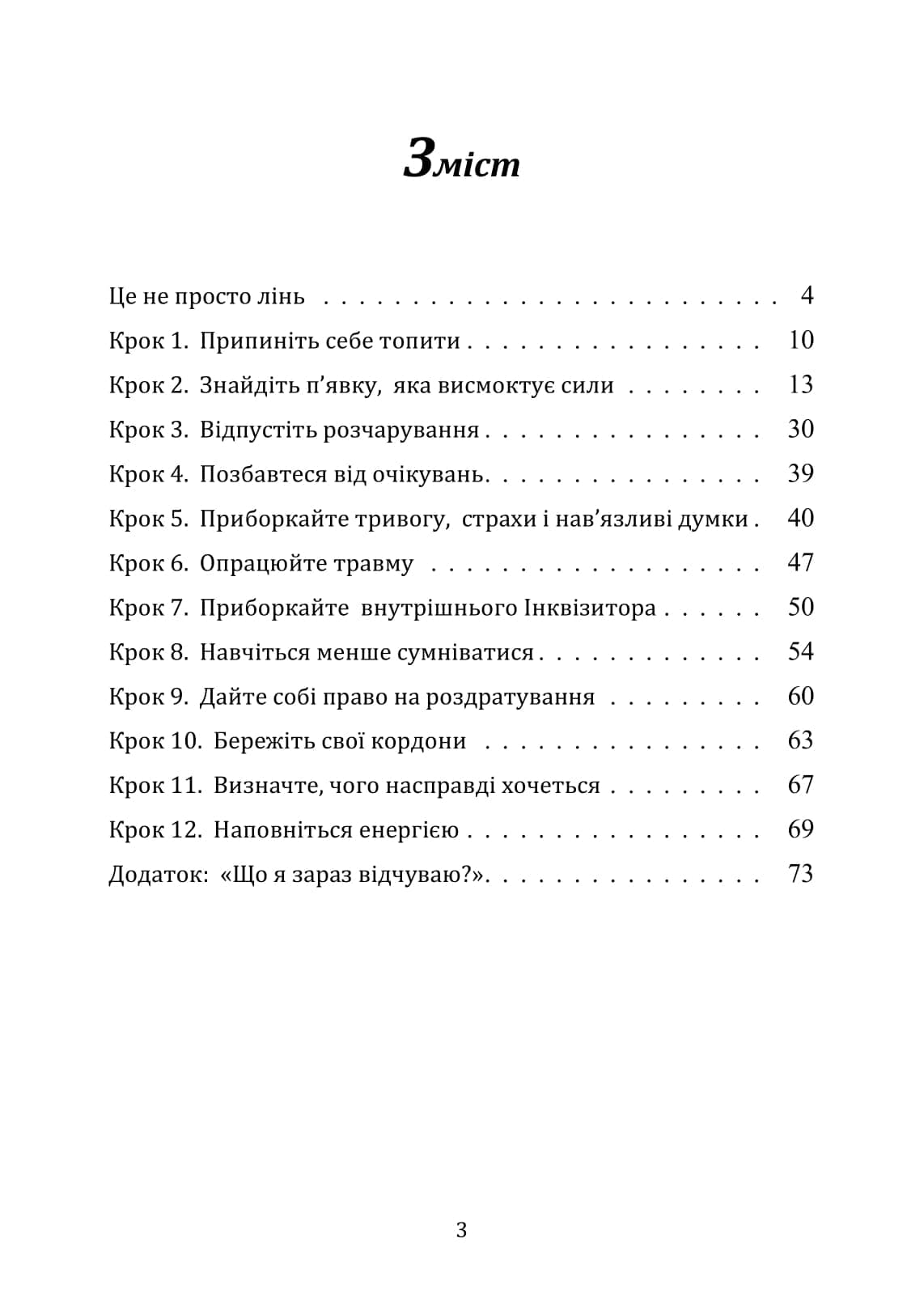 Вихід з психологічної кризи – 12 кроків (долаємо вигорання, безсилля та депресію), фото - 2