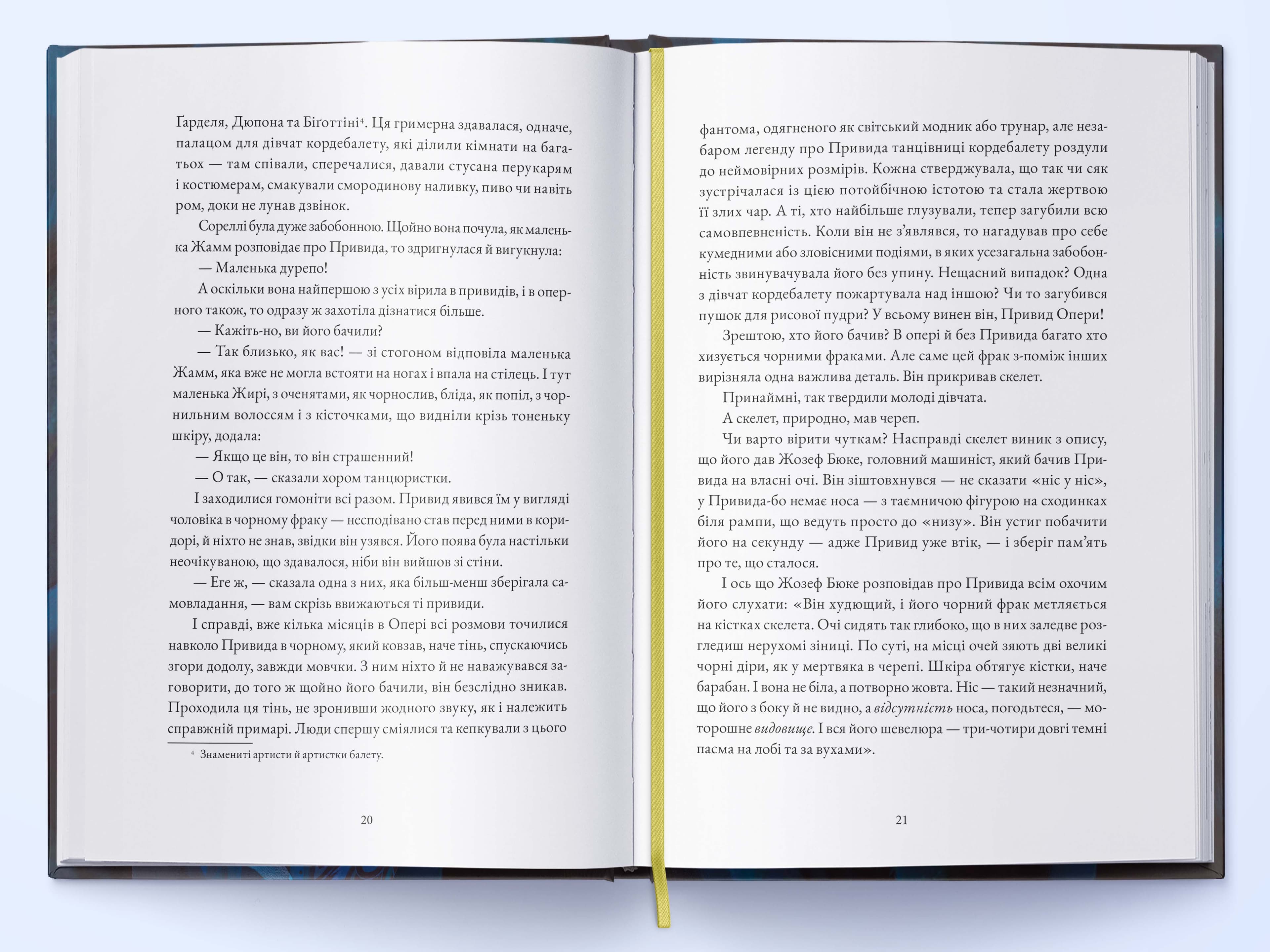 Привид Опери (Мара), фото - 2