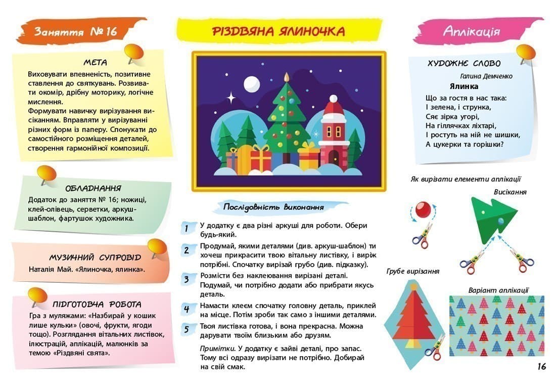 Альбом з аплікації, ліплення, малювання. Для дитини 6-го року життя, фото - 2