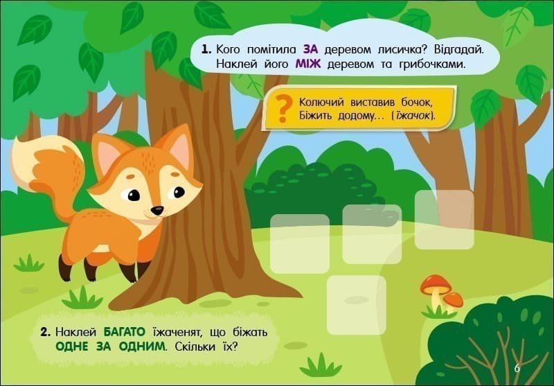 Загадки в лісі, фото - 2