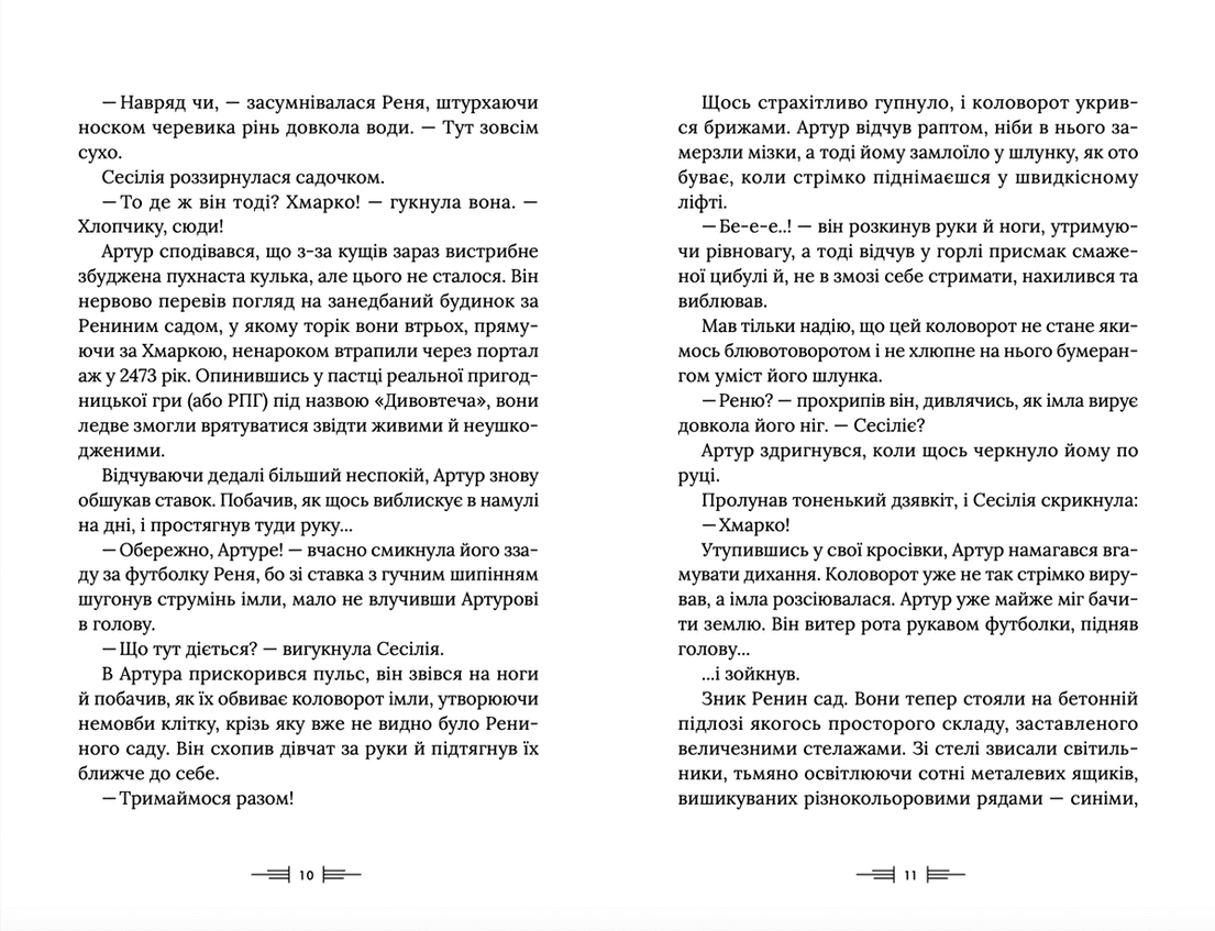 Легендаріум, фото - 2